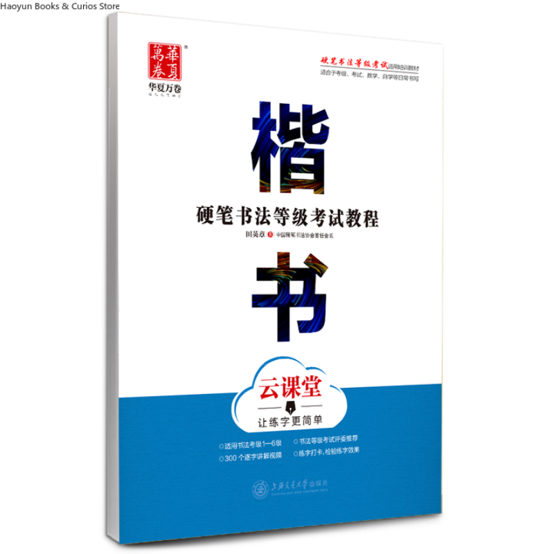Руководство по экзаменам с сор – обзор и цена Chinese Calligraphy Practice Book